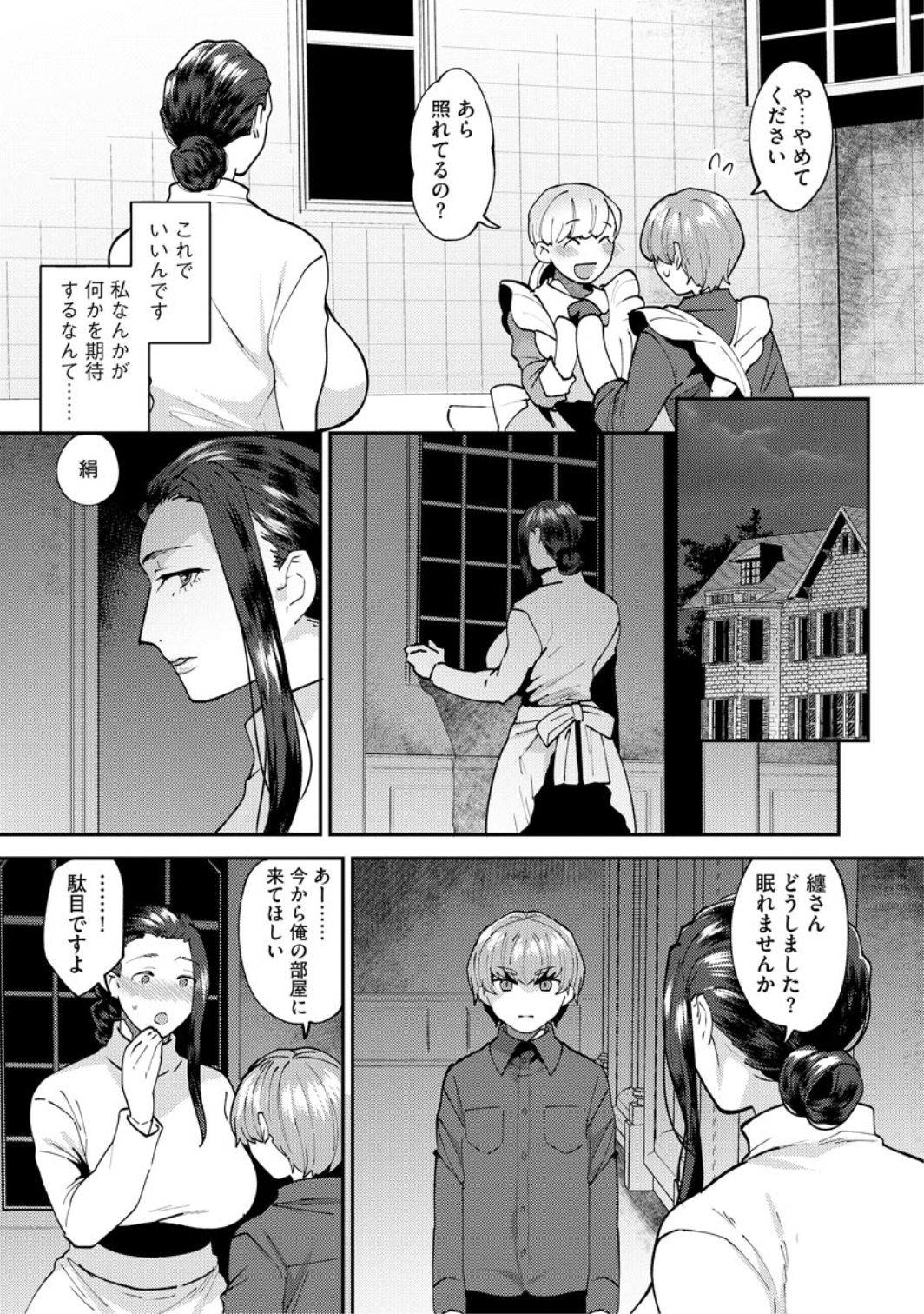 [十はやみ] 繭籠り～ねぇやと僕の淫らな秘めごと～ 第4話 (マガジンサイベリア Vol.132)