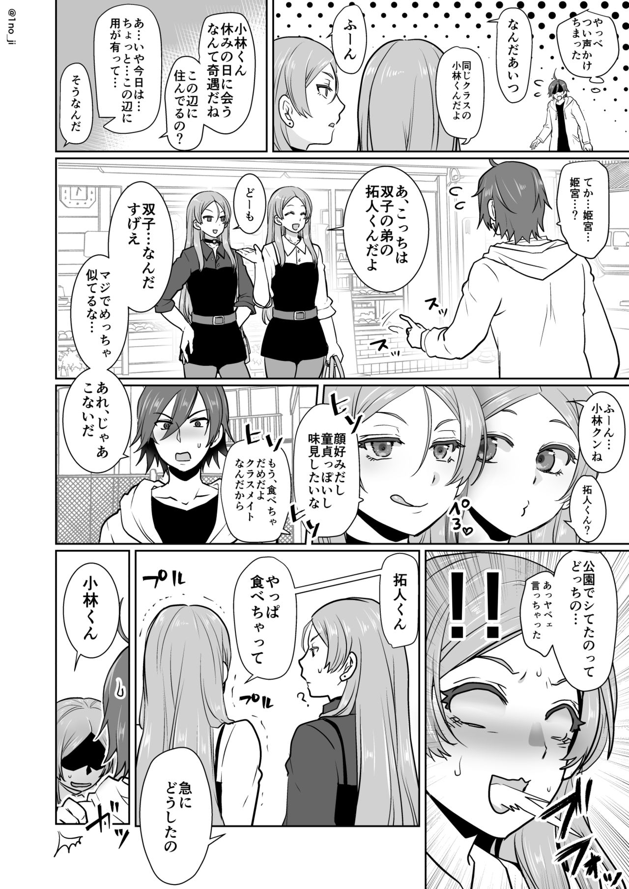 [いちのみるく (1no_ji)] 姫宮先輩シリーズ