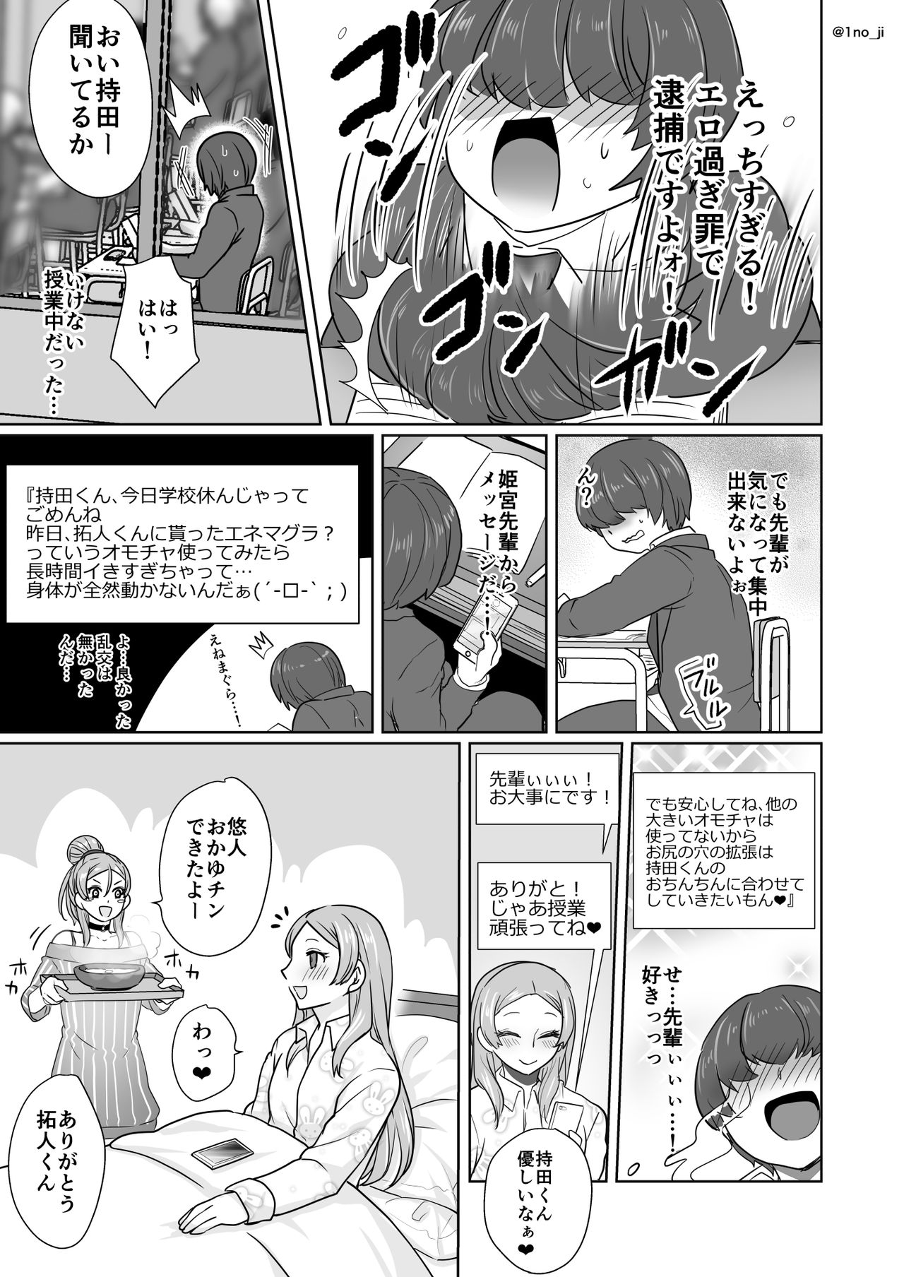 [いちのみるく (1no_ji)] 姫宮先輩シリーズ