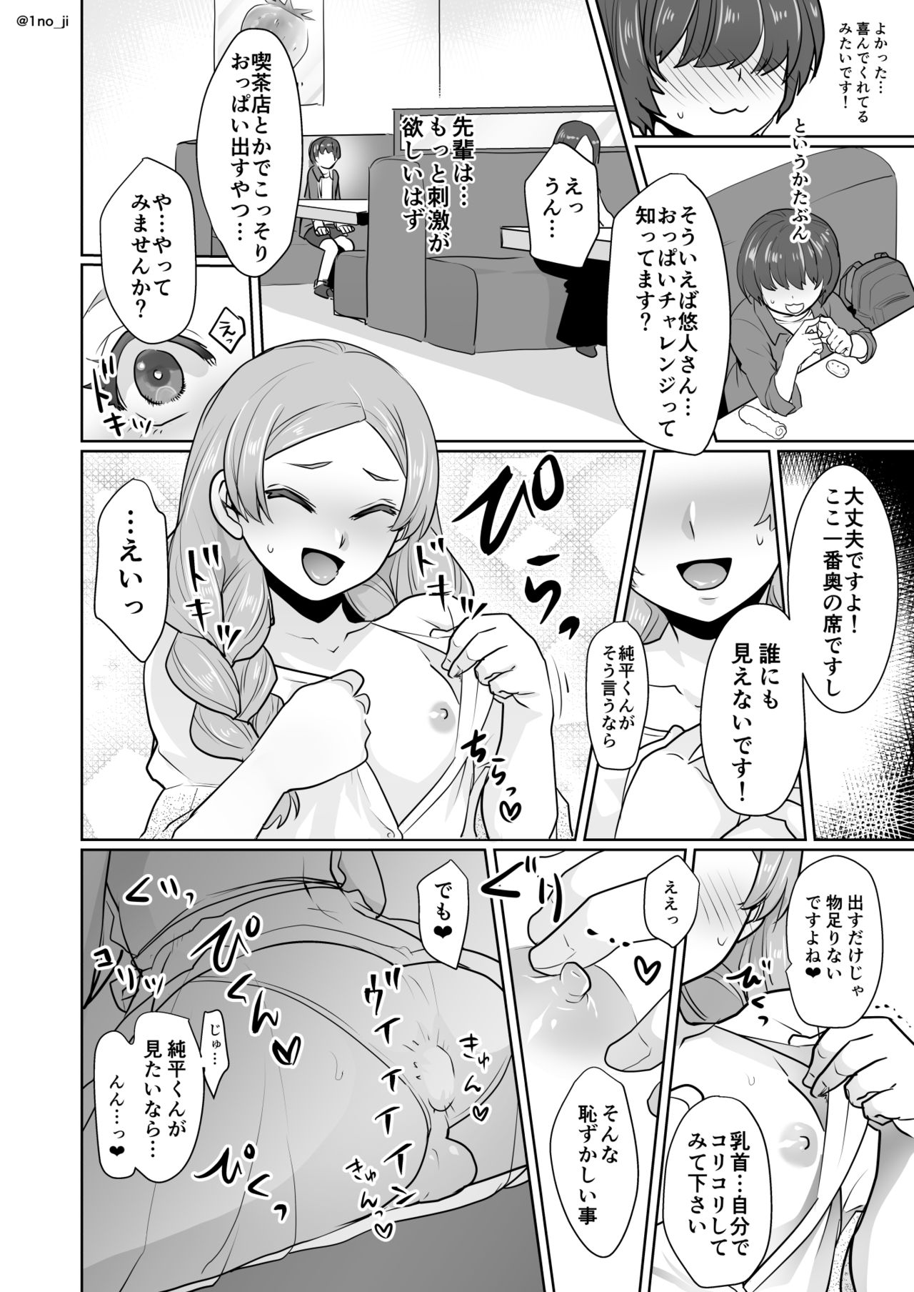 [いちのみるく (1no_ji)] 姫宮先輩シリーズ