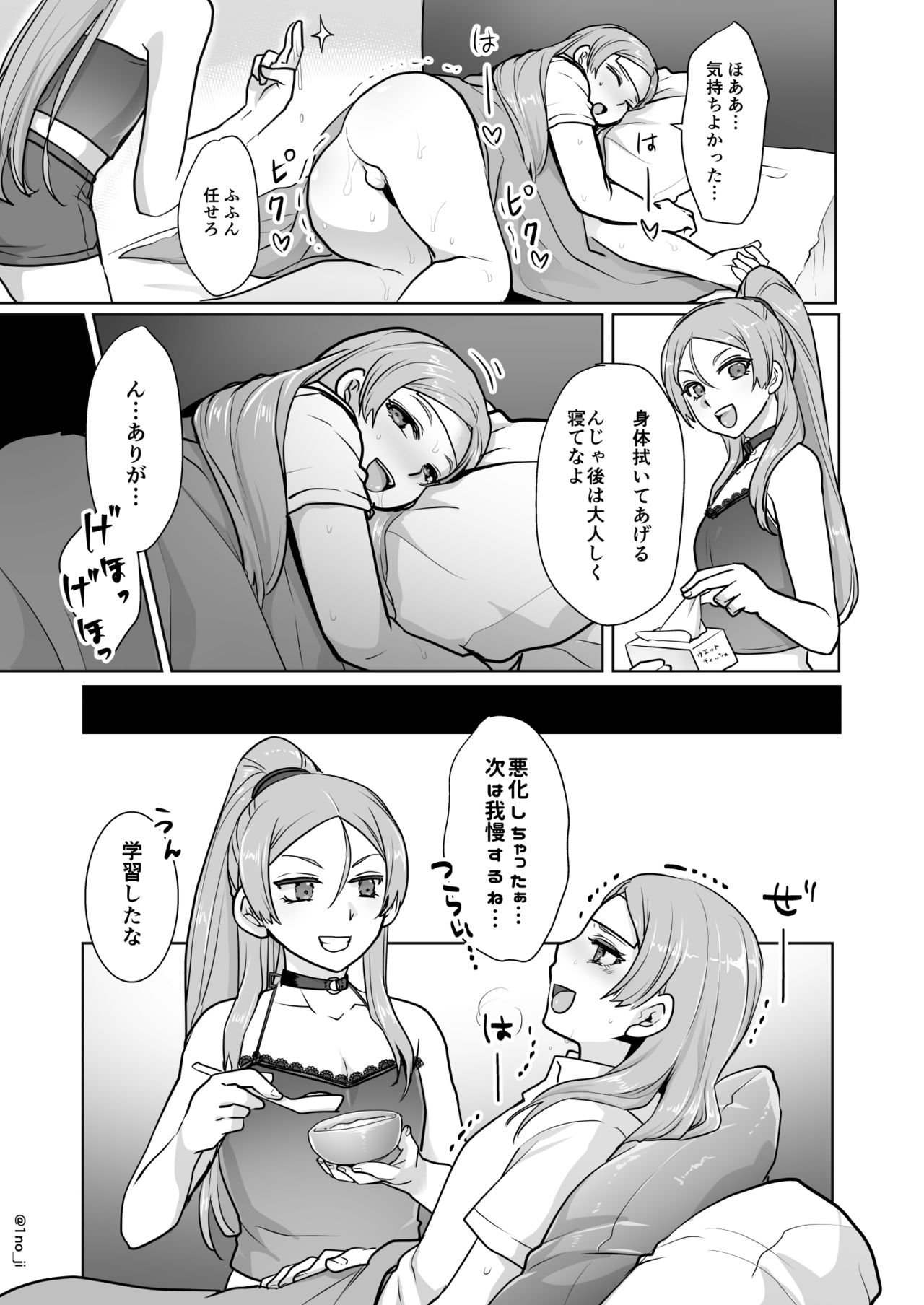 [いちのみるく (1no_ji)] 姫宮先輩シリーズ