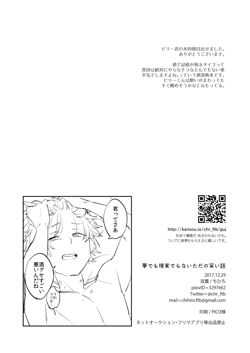 [双葉 (ちひろ)] 夢でも現実でもない笑い話 (Fate/Grand Order) [DL版]