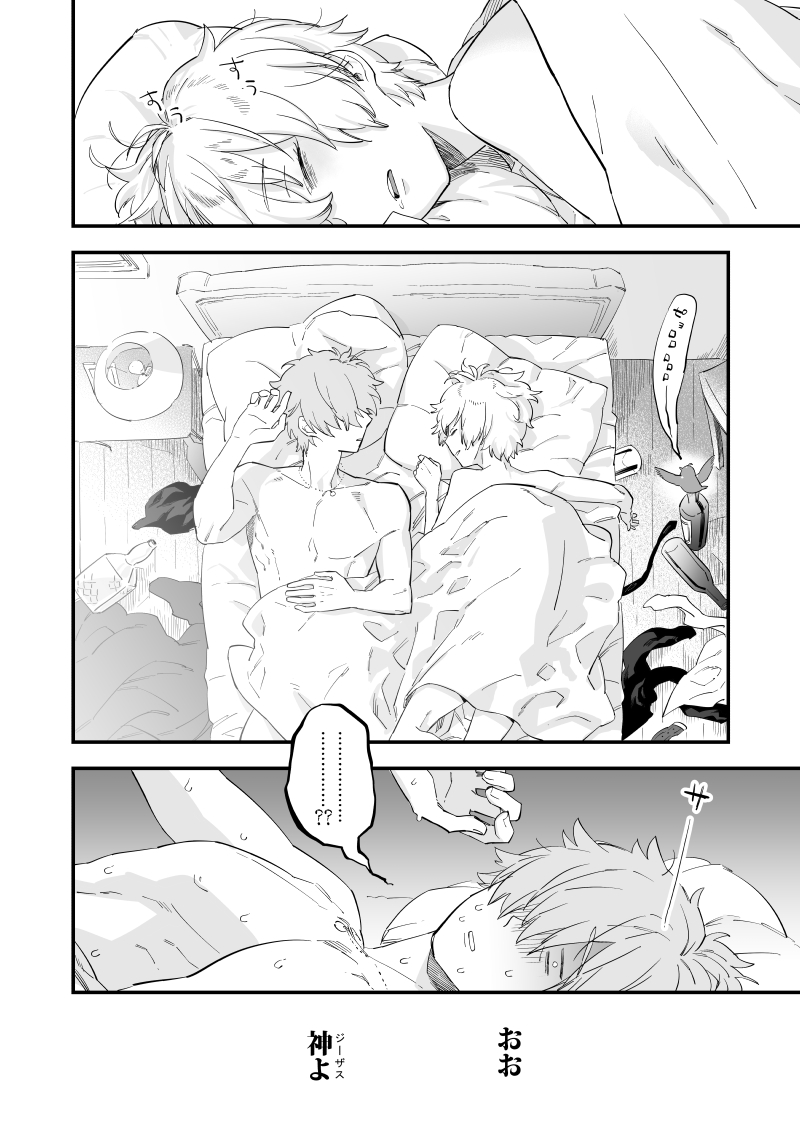 [双葉 (ちひろ)] 夢でも現実でもない笑い話 (Fate/Grand Order) [DL版]