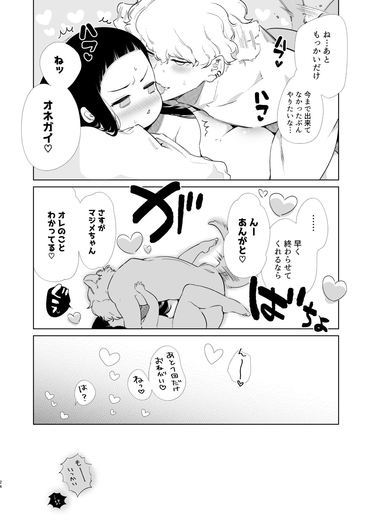 [Yatomomin (山本ともみつ)] マジメちゃんと気ままくんAM1:30 [DL版]