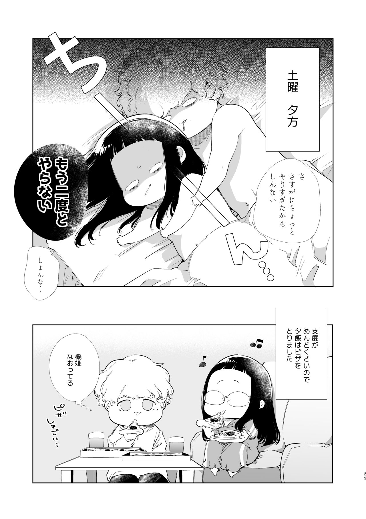 [Yatomomin (山本ともみつ)] マジメちゃんと気ままくんAM1:30 [DL版]