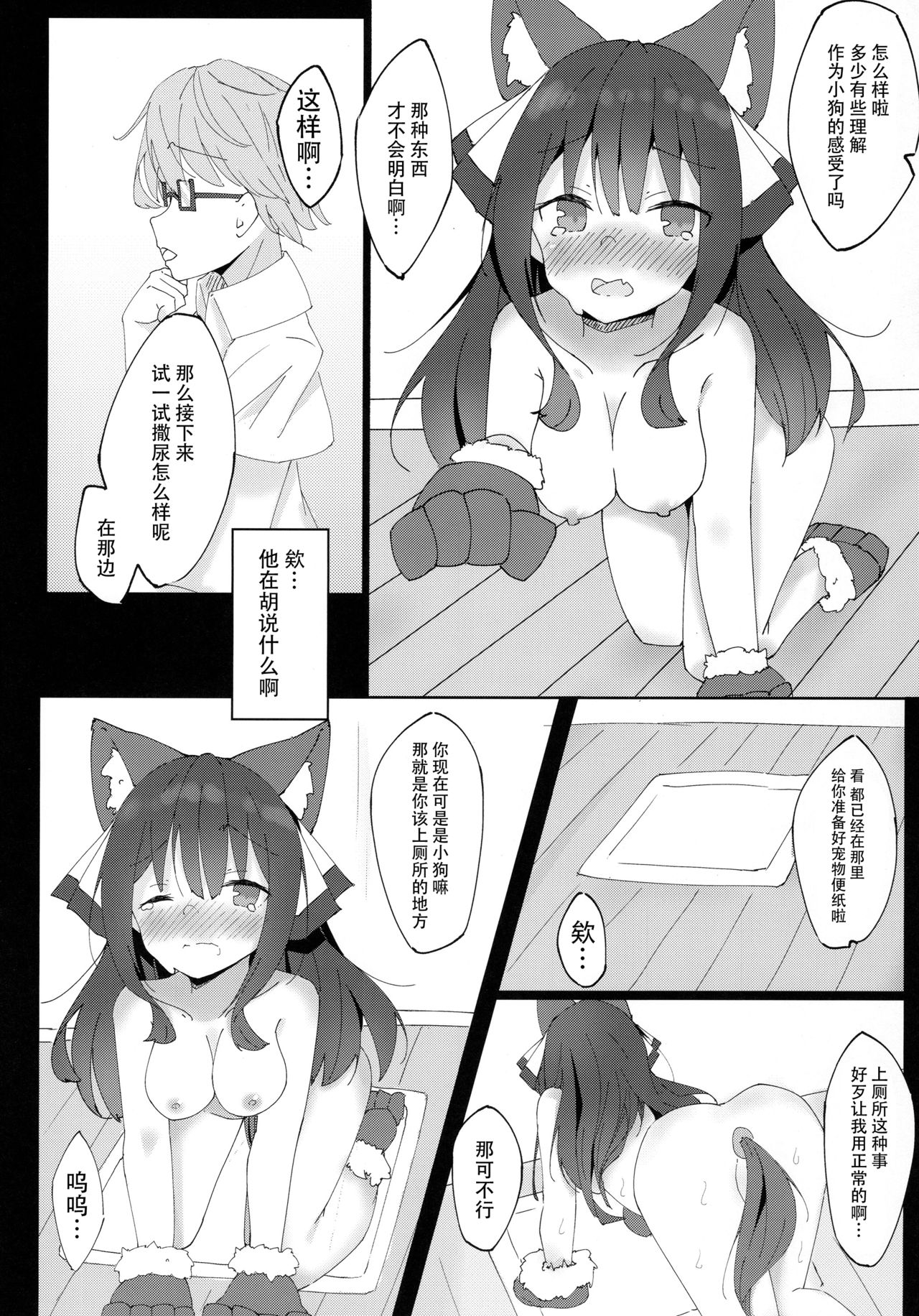 (コミティア128) [みなゆ (湊夕)] 犬のキモチのわかり方 [中国翻訳]