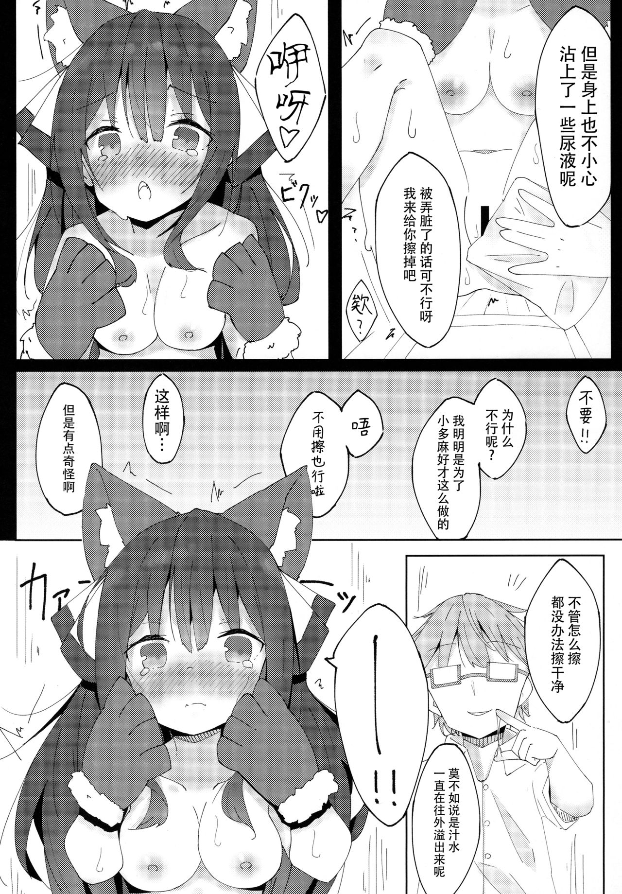 (コミティア128) [みなゆ (湊夕)] 犬のキモチのわかり方 [中国翻訳]