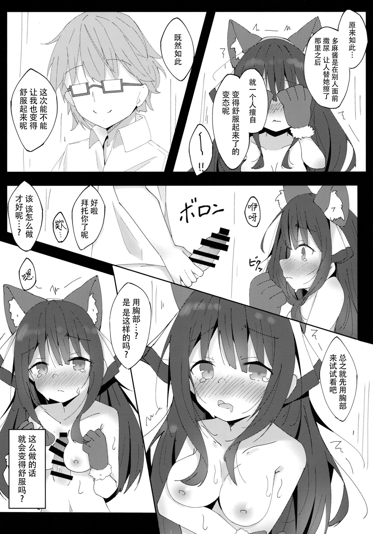 (コミティア128) [みなゆ (湊夕)] 犬のキモチのわかり方 [中国翻訳]