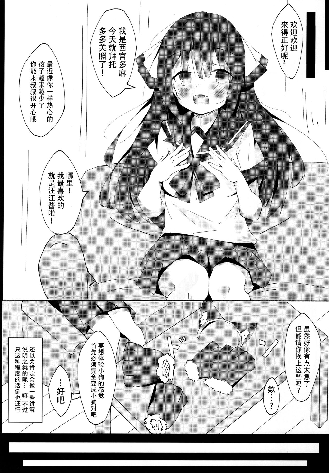 (コミティア128) [みなゆ (湊夕)] 犬のキモチのわかり方 [中国翻訳]