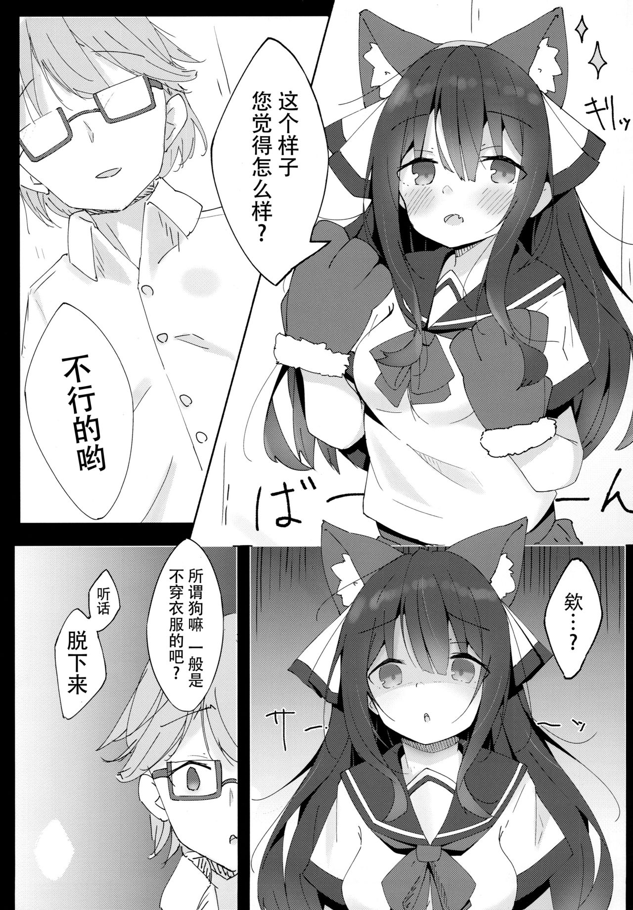 (コミティア128) [みなゆ (湊夕)] 犬のキモチのわかり方 [中国翻訳]