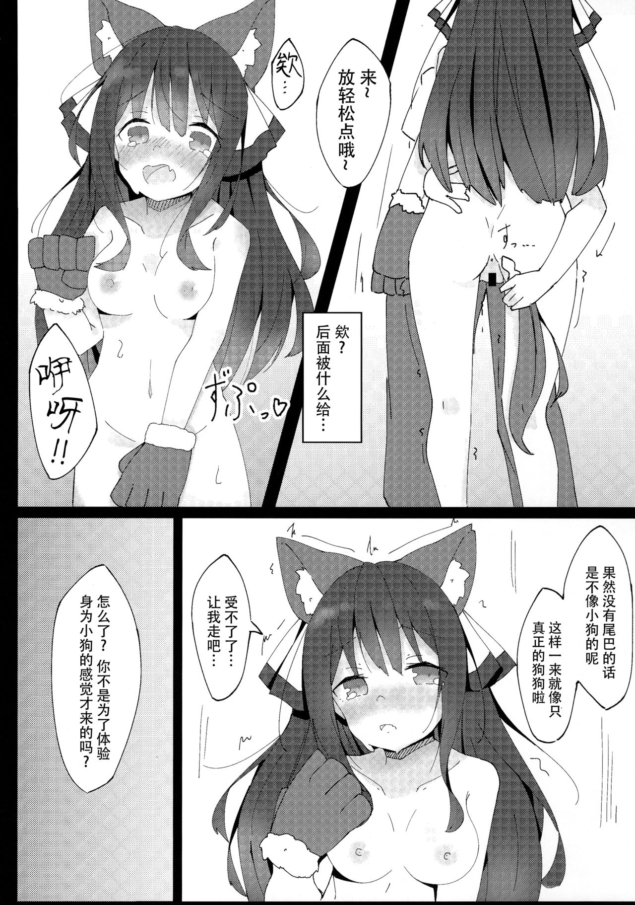 (コミティア128) [みなゆ (湊夕)] 犬のキモチのわかり方 [中国翻訳]