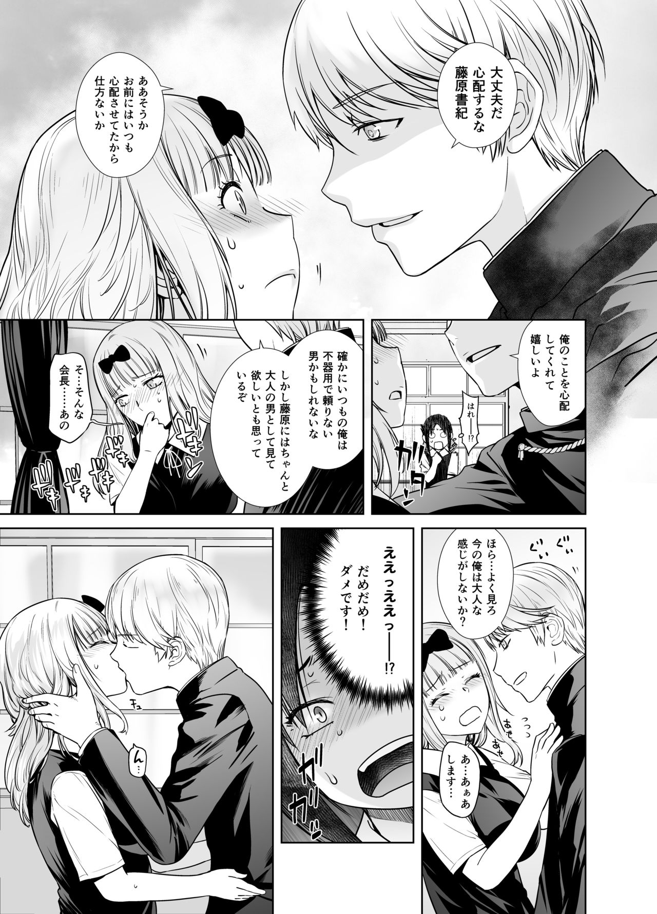 [紅茶屋 (大塚子虎)] 会長は覚えてない! (かぐや様は告らせたい) [DL版]