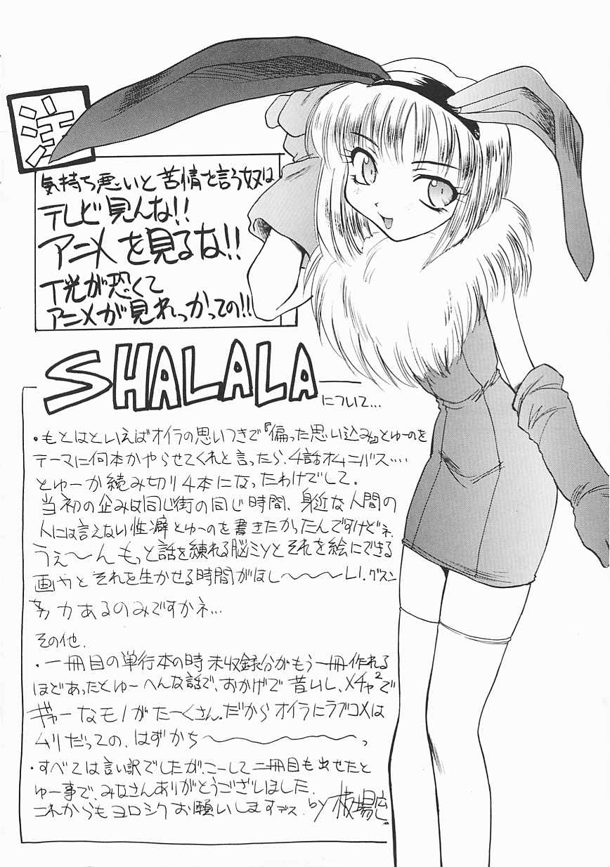 [板場広し] SHA-LA-LA