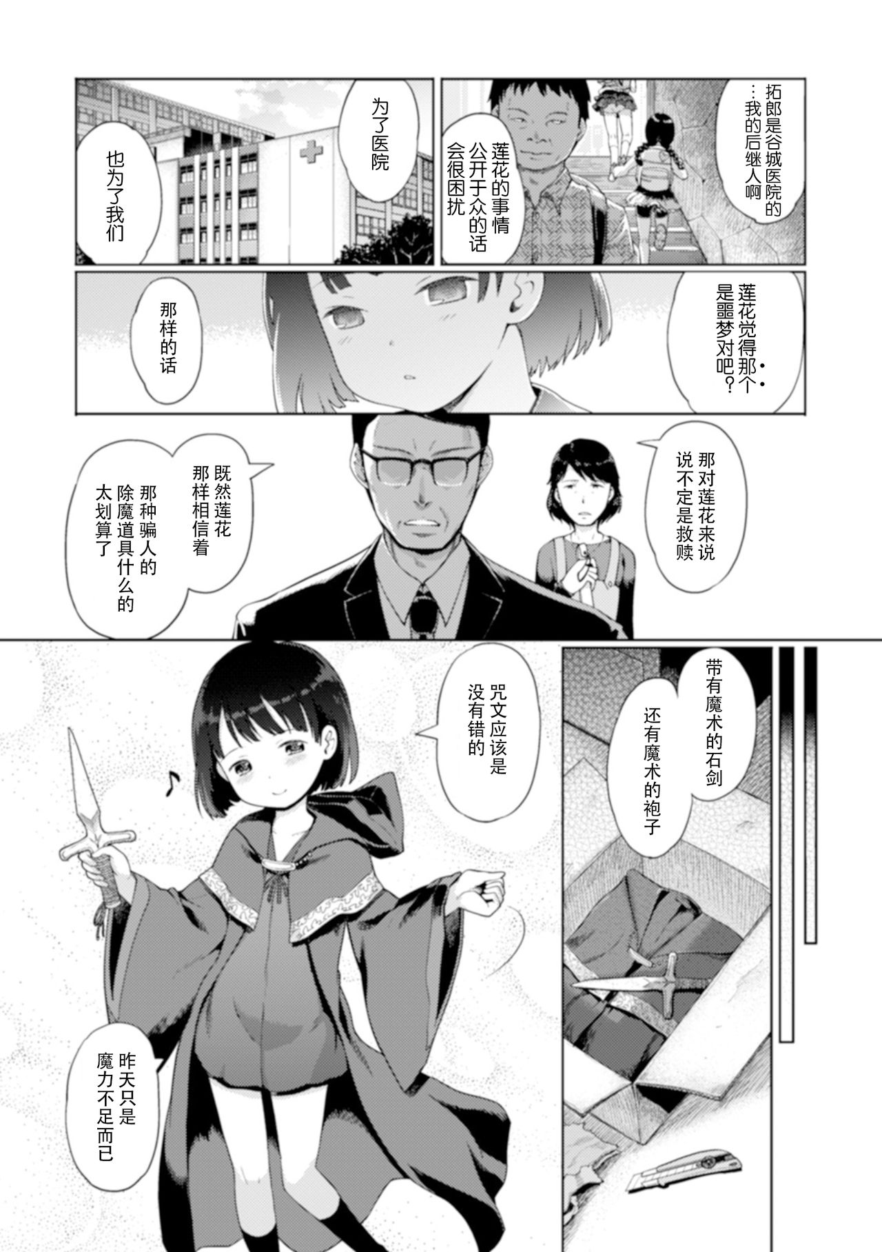 [木谷椎] ゆいちゃん撮影会 FANZA特別版 [中国翻訳]