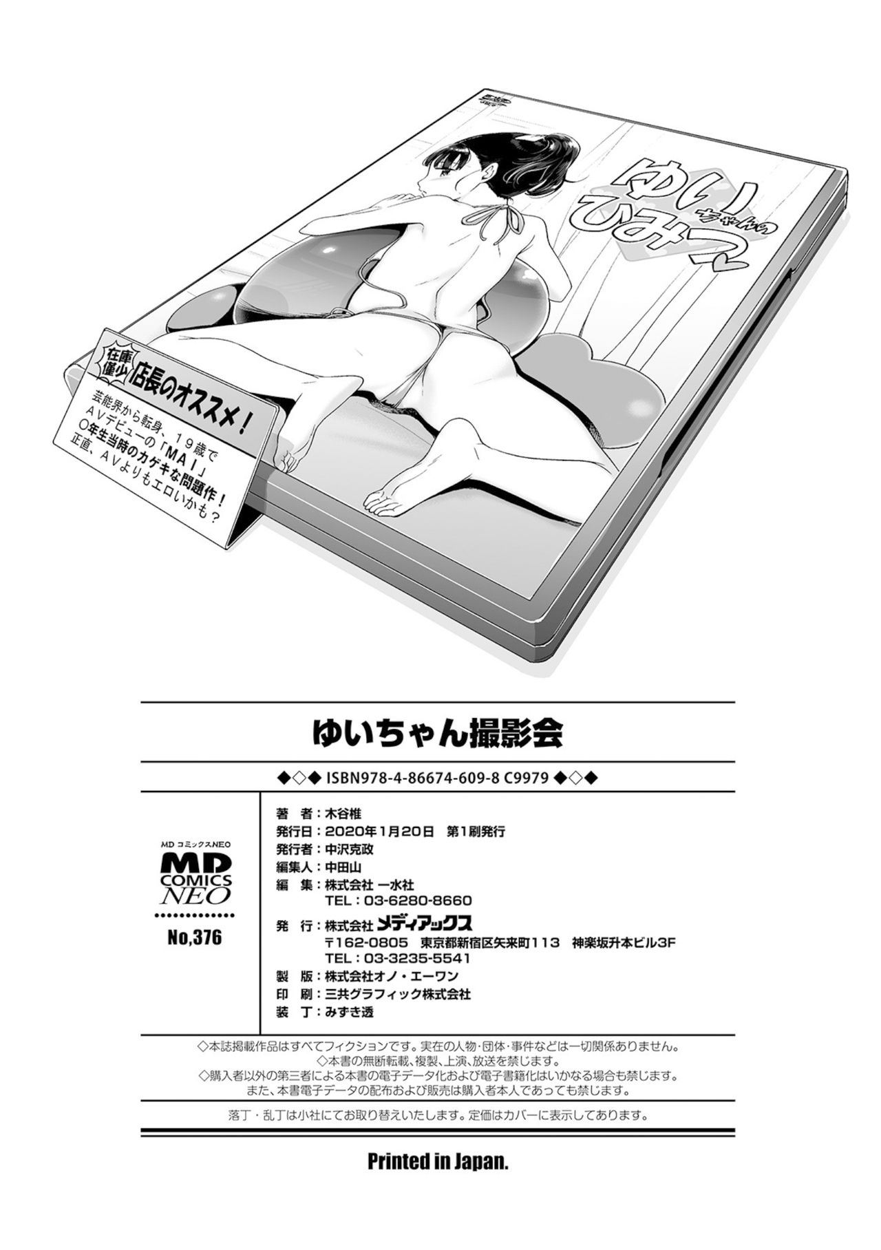 [木谷椎] ゆいちゃん撮影会 FANZA特別版 [中国翻訳]