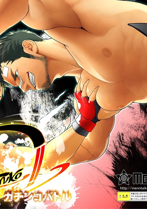 ガティンコバトル|ガチンコバトル！肉だらけ