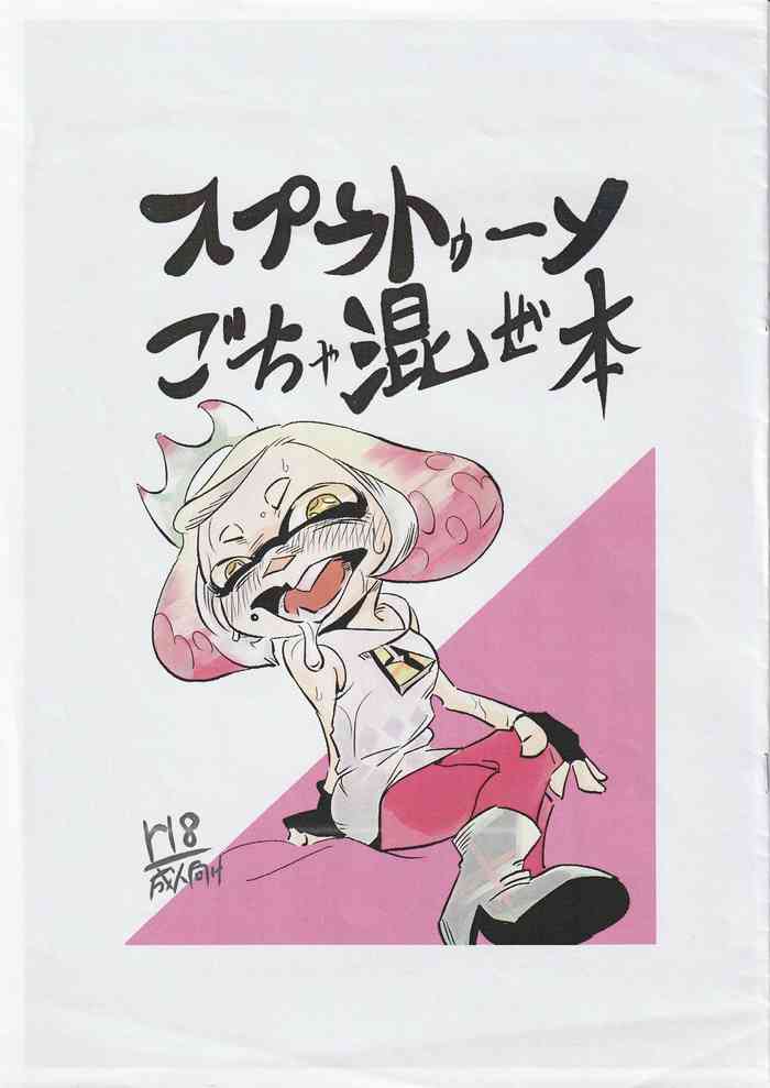 (サンクリ2019 Summer) [あたりめ工房 (七味万葉、ろーだす)] スプラトゥーンごちゃ混ぜ本 (スプラトゥーン)