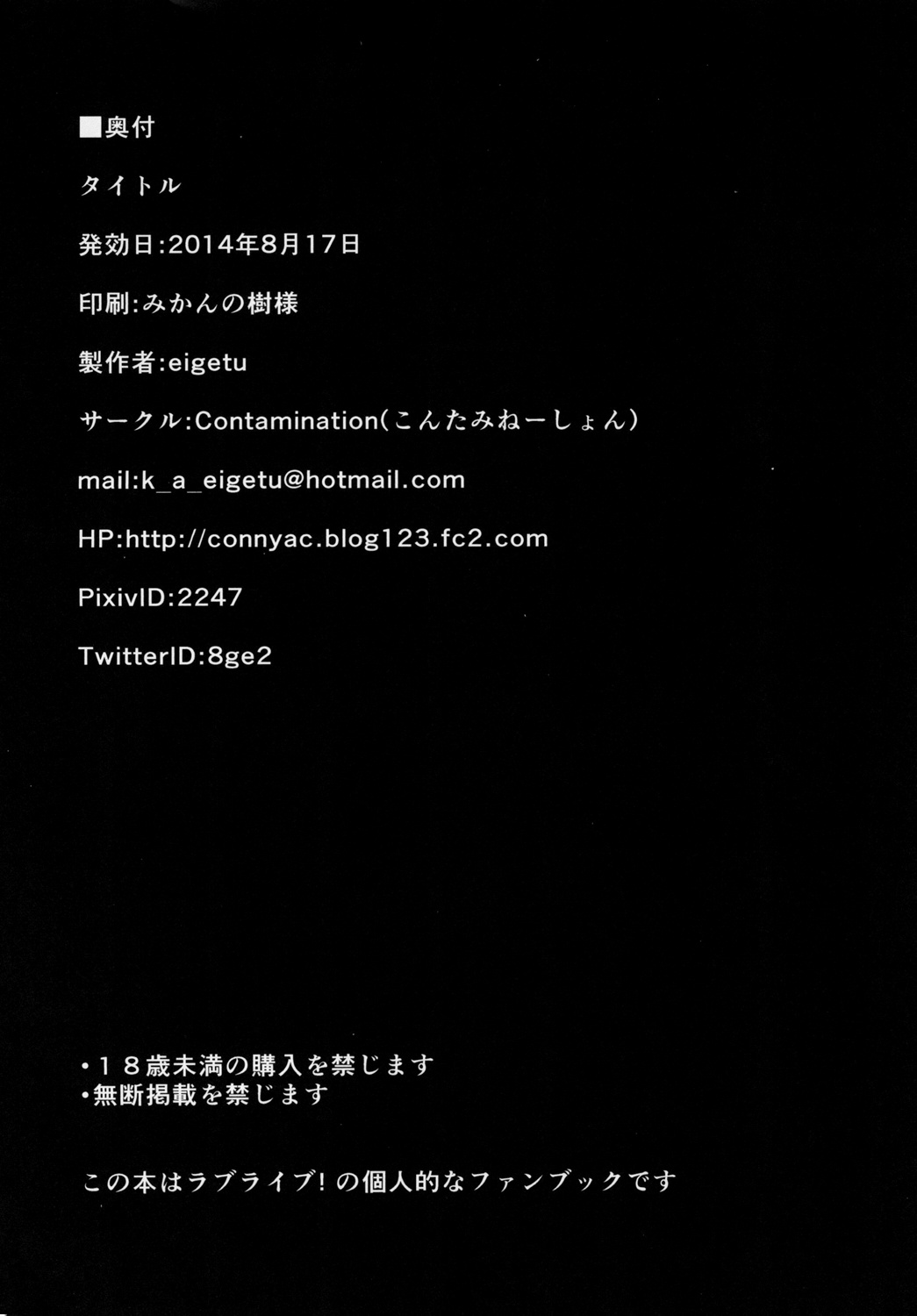 [Contamination (eigetu)] マキニコレズチャレンジ (ラブライブ!) [英訳] [DL版]