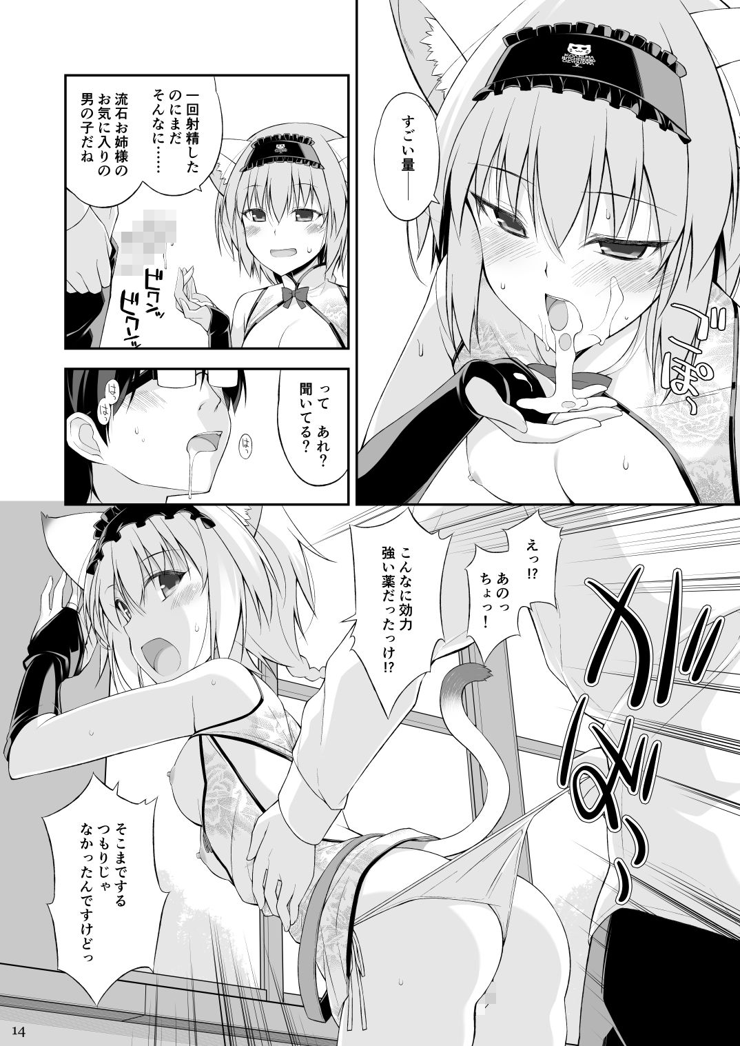 [Digital Flyer (大田優一)] ねことげぼく II [DL版]