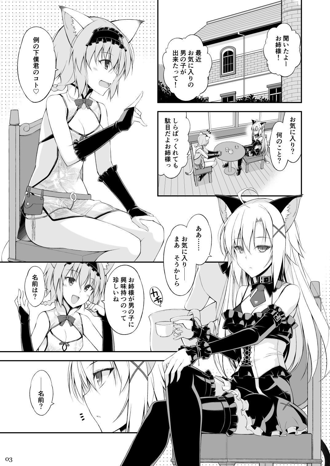 [Digital Flyer (大田優一)] ねことげぼく II [DL版]