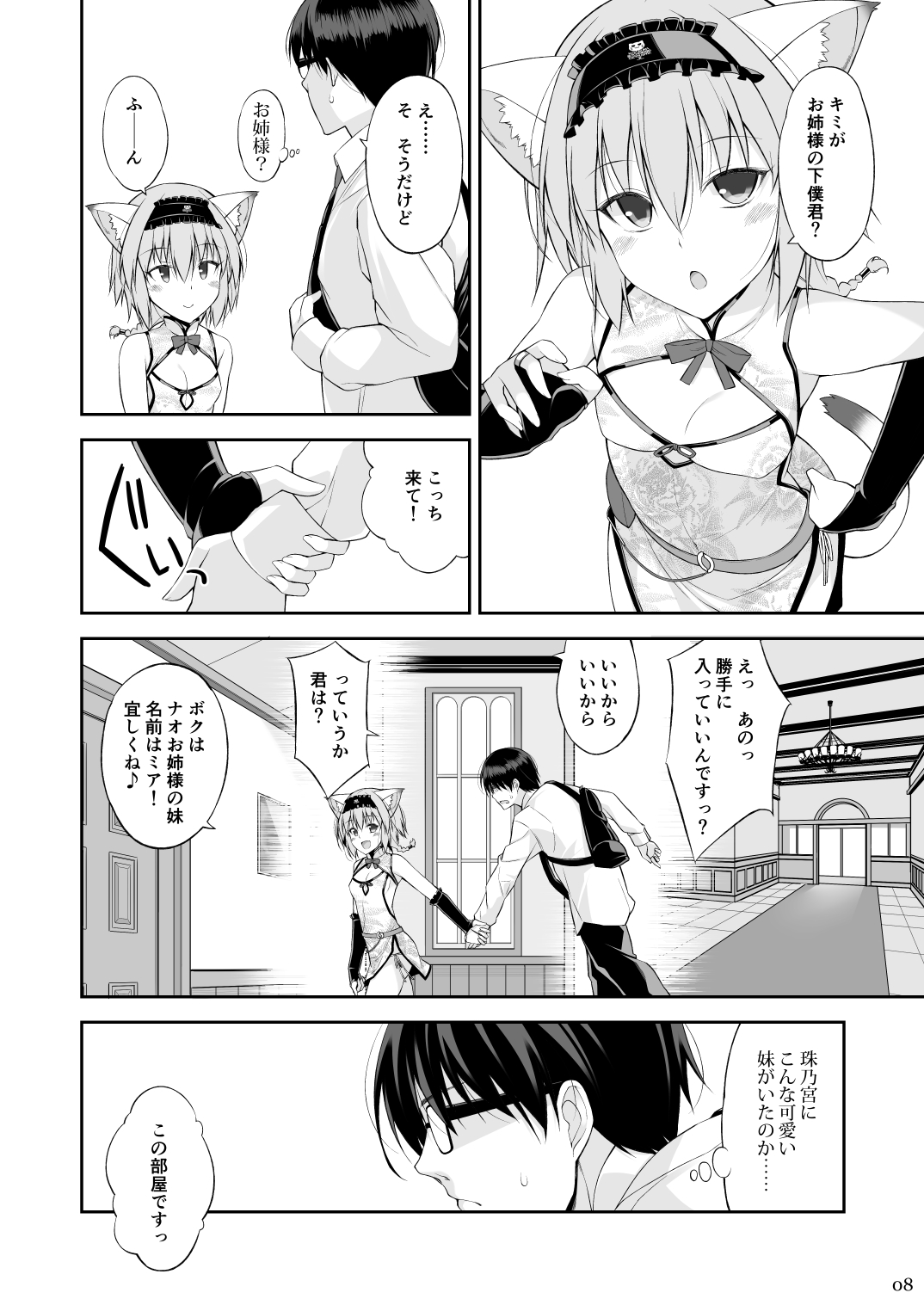 [Digital Flyer (大田優一)] ねことげぼく II [DL版]