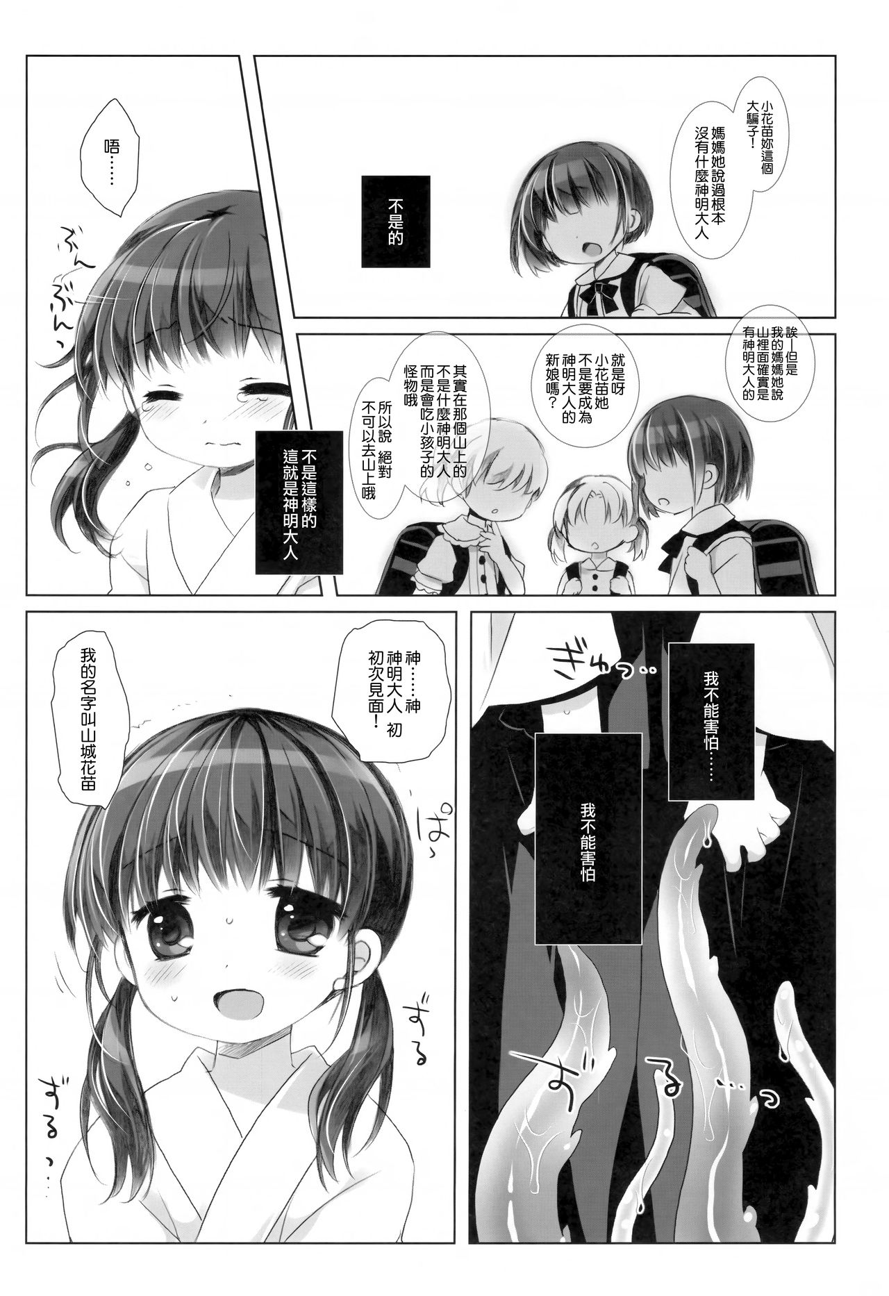 (C97) [CHRONOLOG (桜沢いづみ)] かみさまと、いけにえのおんなのこ [中国翻訳]