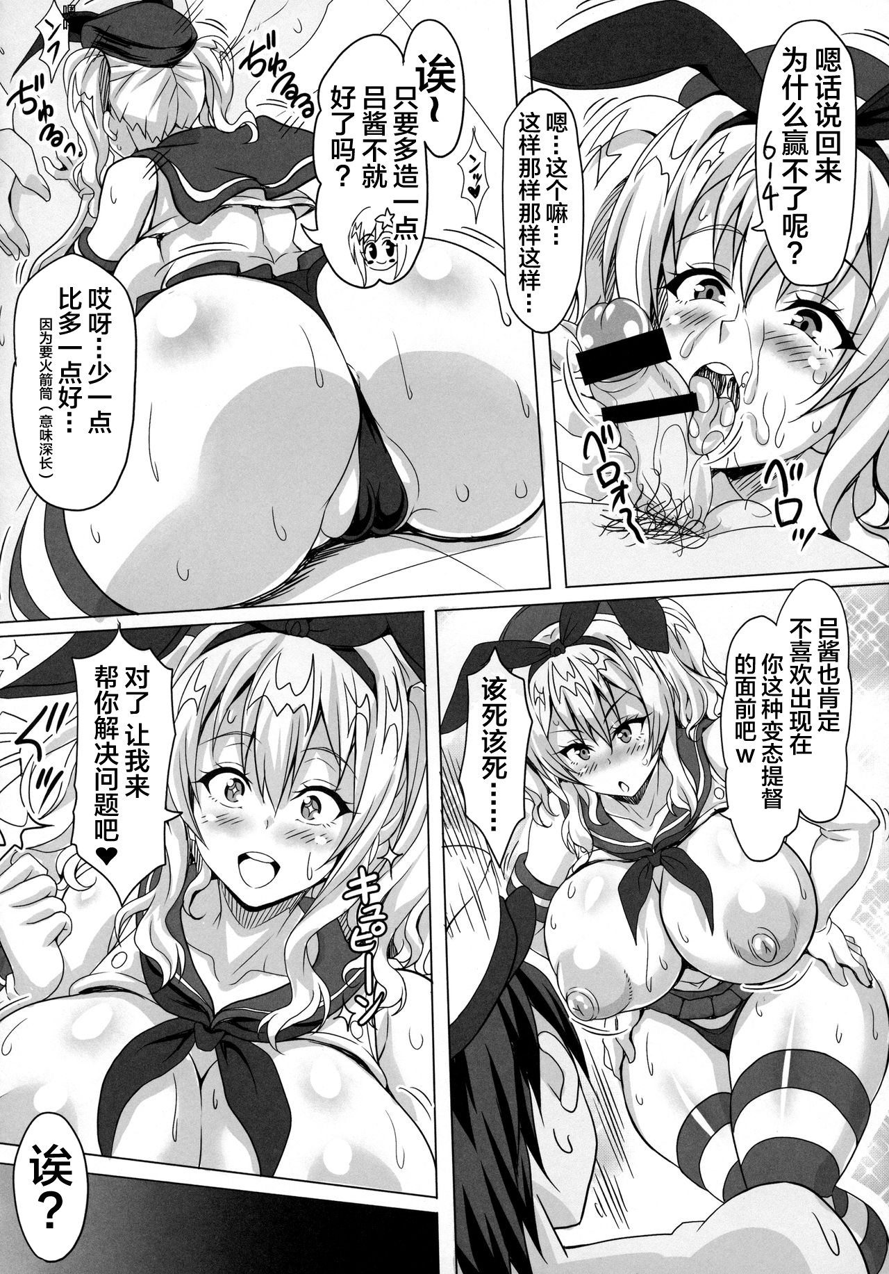 (COMIC1☆10) [たぬきんぐすりーぷ、INSERT (ドラチェフ、KEN)] 売女これ～ビッチコレクション～ (艦隊これくしょん -艦これ-) [中国翻訳]