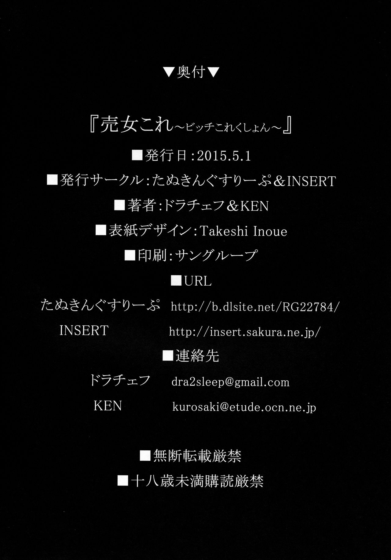 (COMIC1☆10) [たぬきんぐすりーぷ、INSERT (ドラチェフ、KEN)] 売女これ～ビッチコレクション～ (艦隊これくしょん -艦これ-) [中国翻訳]