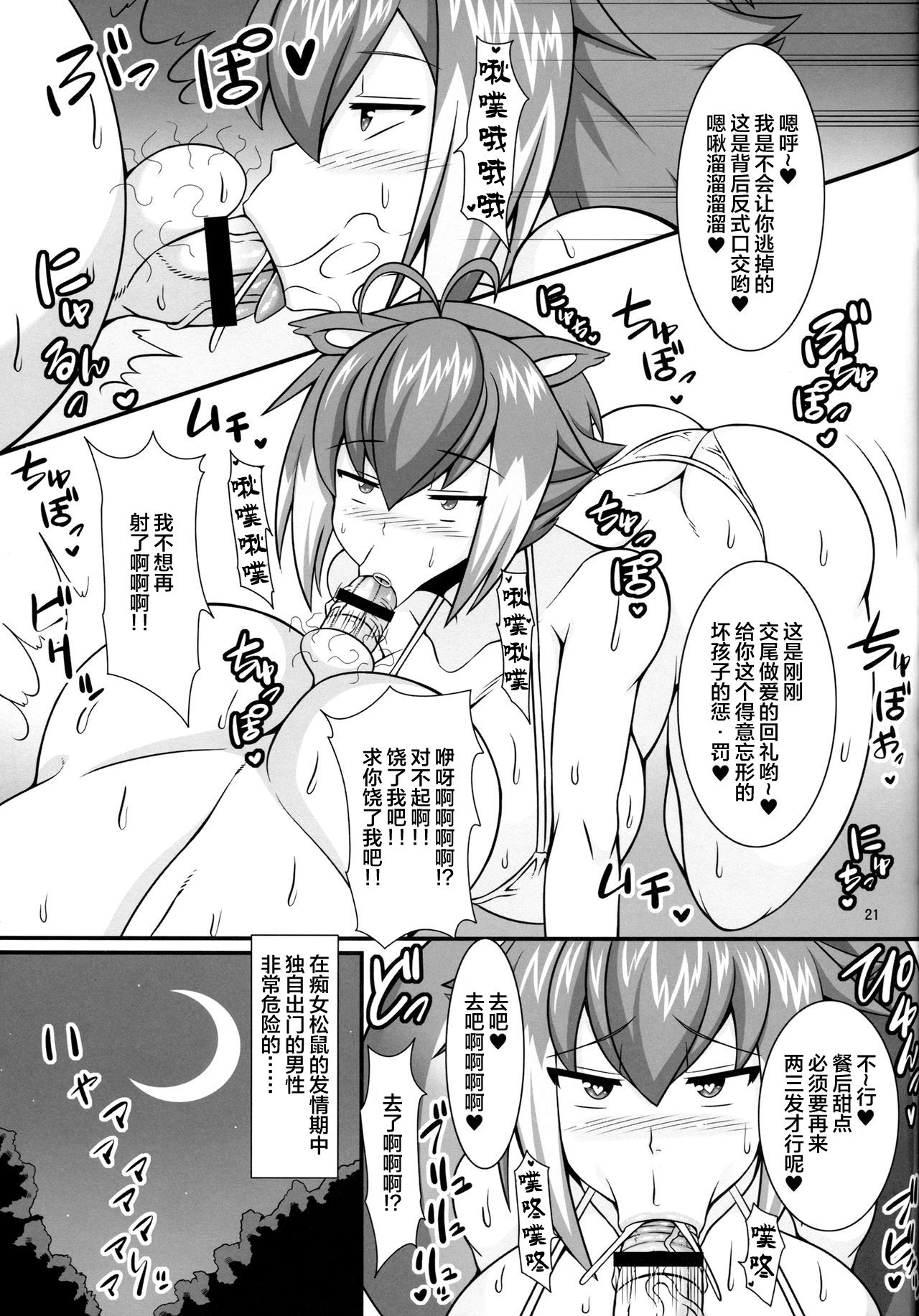 (C85) [たぬきんぐすりーぷ (ドラチェフ)] 痴女リス交尾温泉 (ブレイブルー) [中国翻訳]