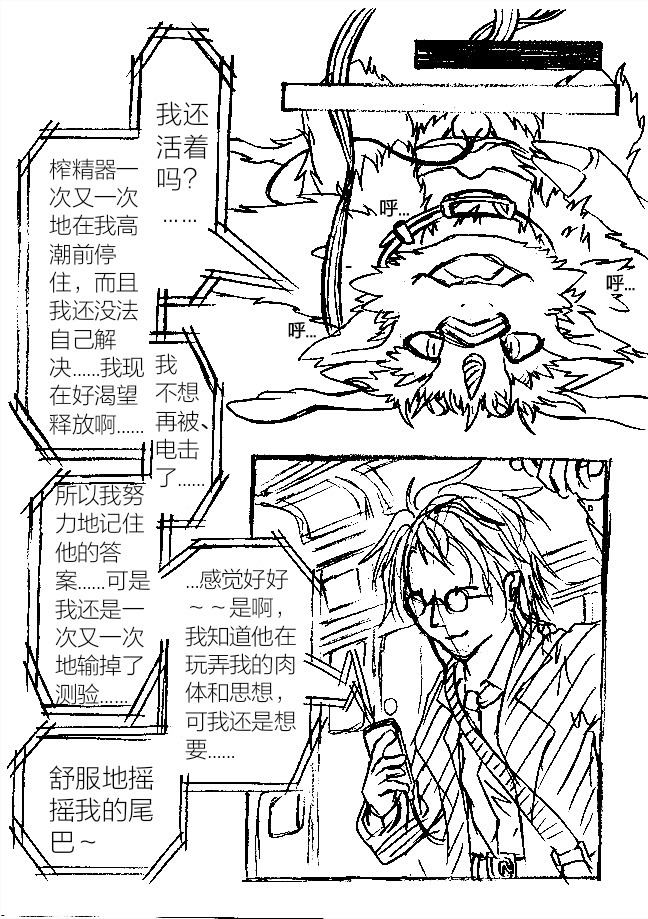 ファースーツに閉じ込められた