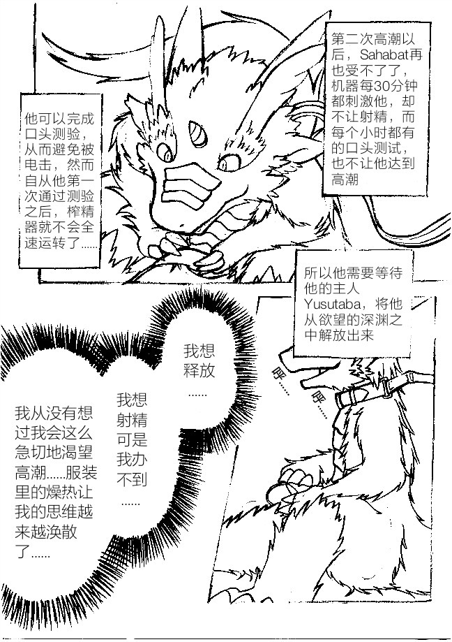 ファースーツに閉じ込められた