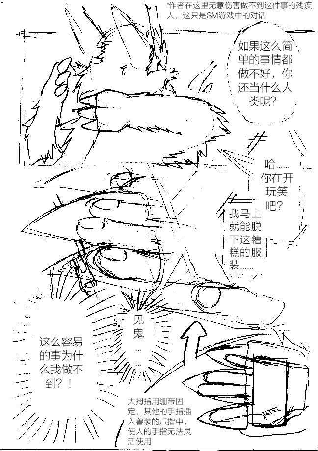 ファースーツに閉じ込められた