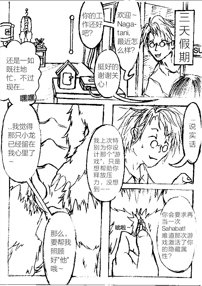 ファースーツに閉じ込められた