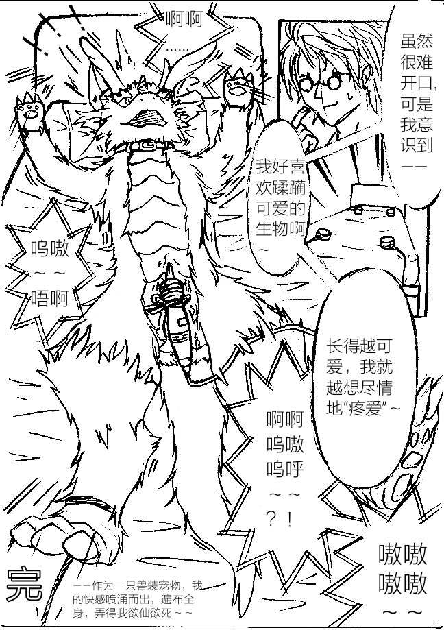 ファースーツに閉じ込められた