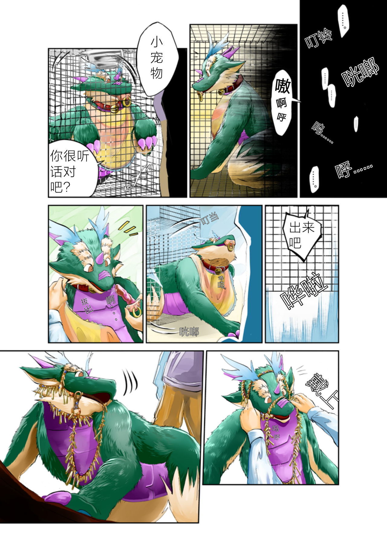 ファースーツに閉じ込められた