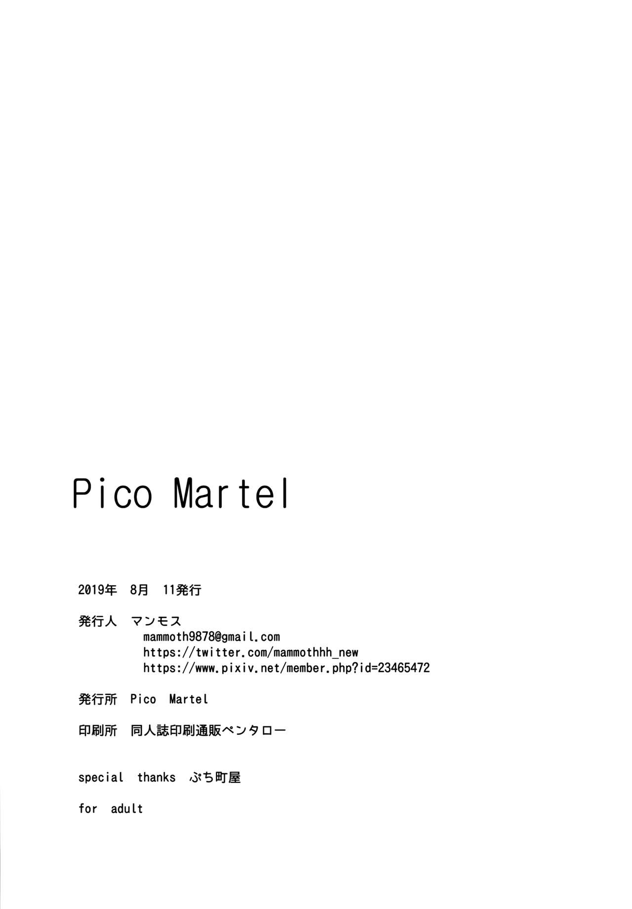 (C96) [Pico Martel (マンモス)] お兄さんのオナホになりました [英訳]