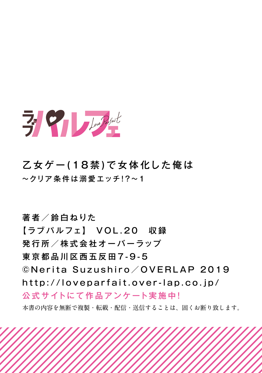 [鈴白ねりた] 乙女ゲー(18禁)で女体化した俺は～クリア条件は溺愛エッチ！？～ 1