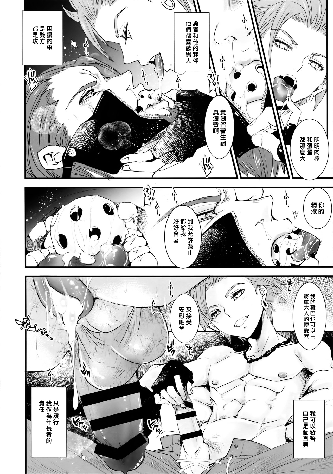 (TWINKLE MIRAGE 11) [アトリエDr.HEAD'S (加藤茶吉)] 絶対隷奴 (ドラゴンクエストXI) [中国翻訳]