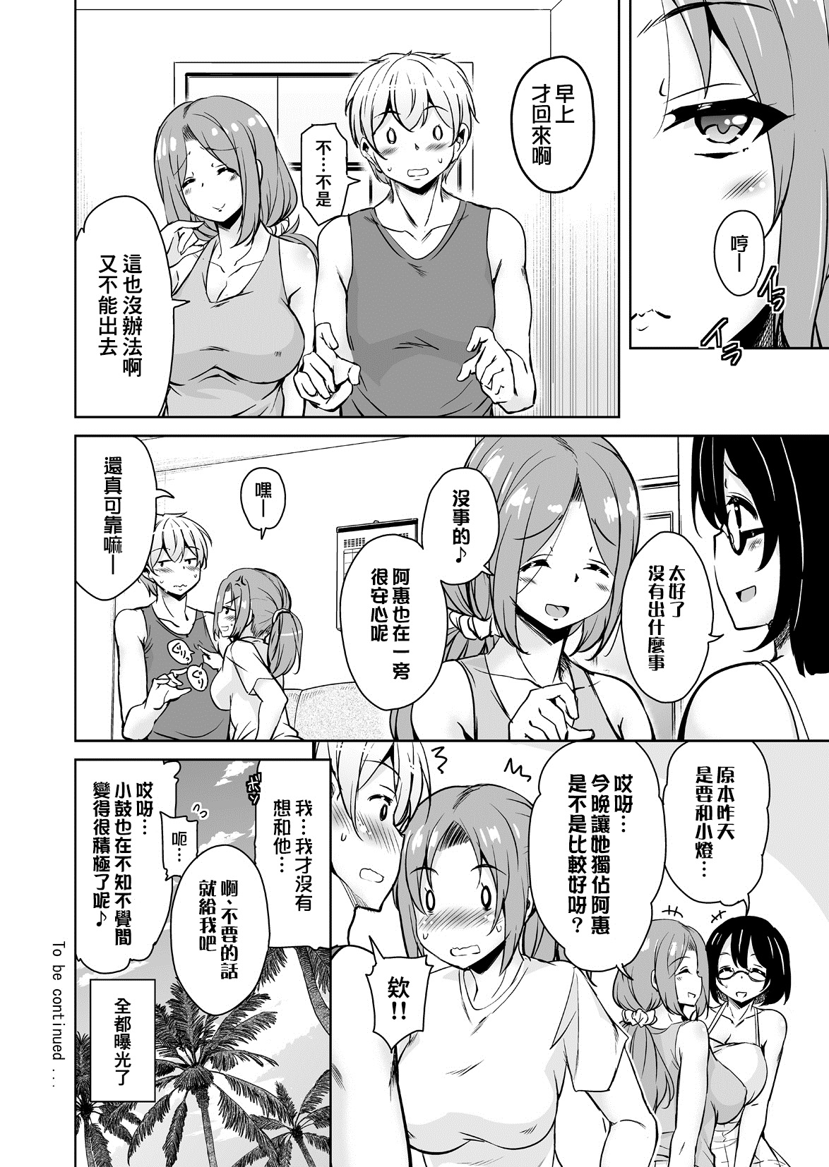 [サウンドステッカー (なるさわ景)] 離島へ転校したらホストファミリーがドスケベで困る総集編 [中国翻訳] [DL版]