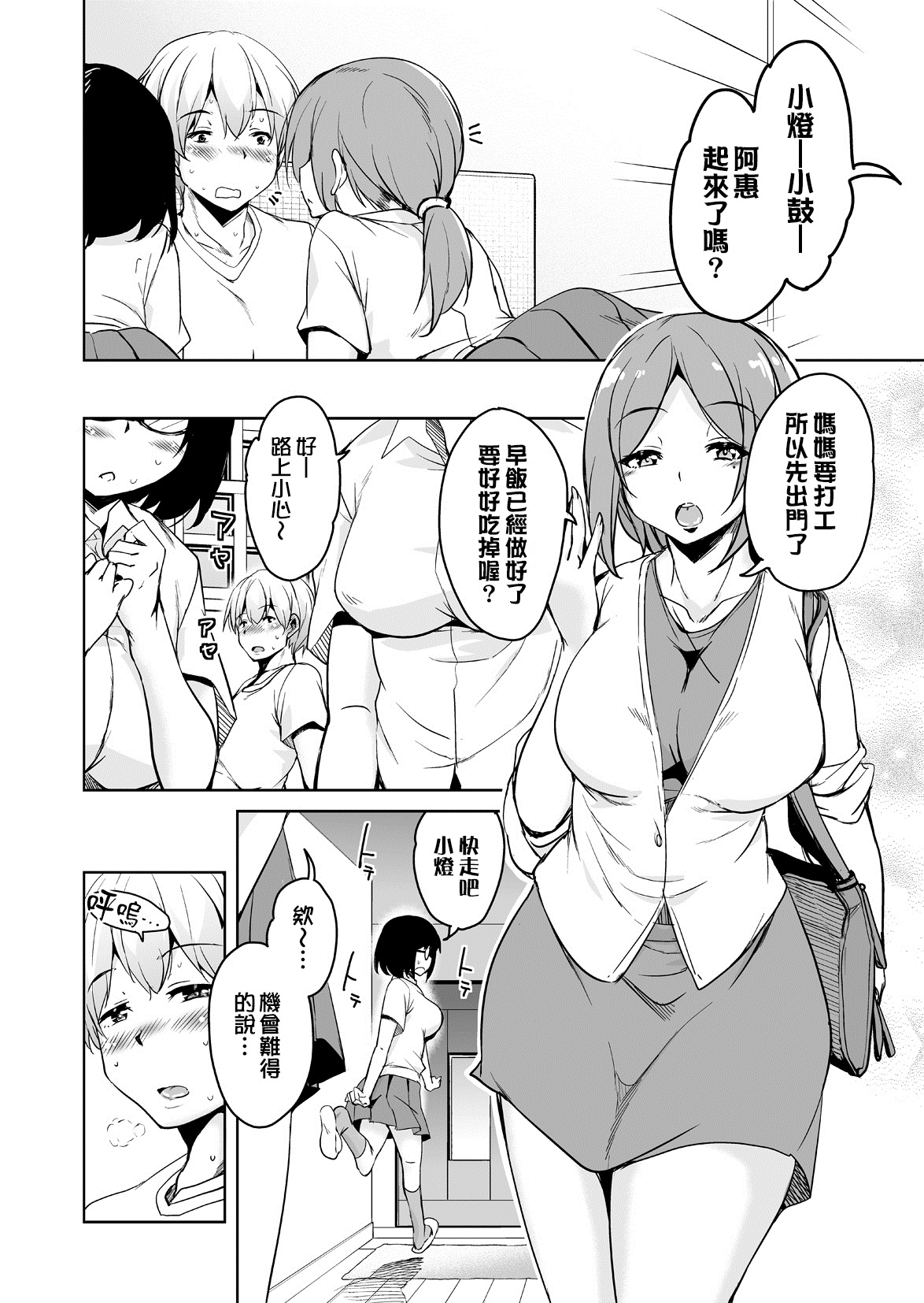 [サウンドステッカー (なるさわ景)] 離島へ転校したらホストファミリーがドスケベで困る総集編 [中国翻訳] [DL版]