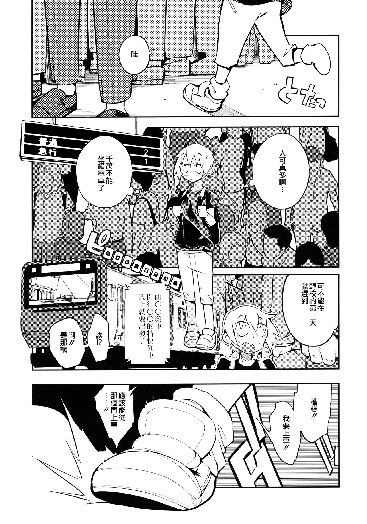 (C97) [Naitou2 (F4U)] ドスケベ女性専用車両に僕 [中国翻訳]