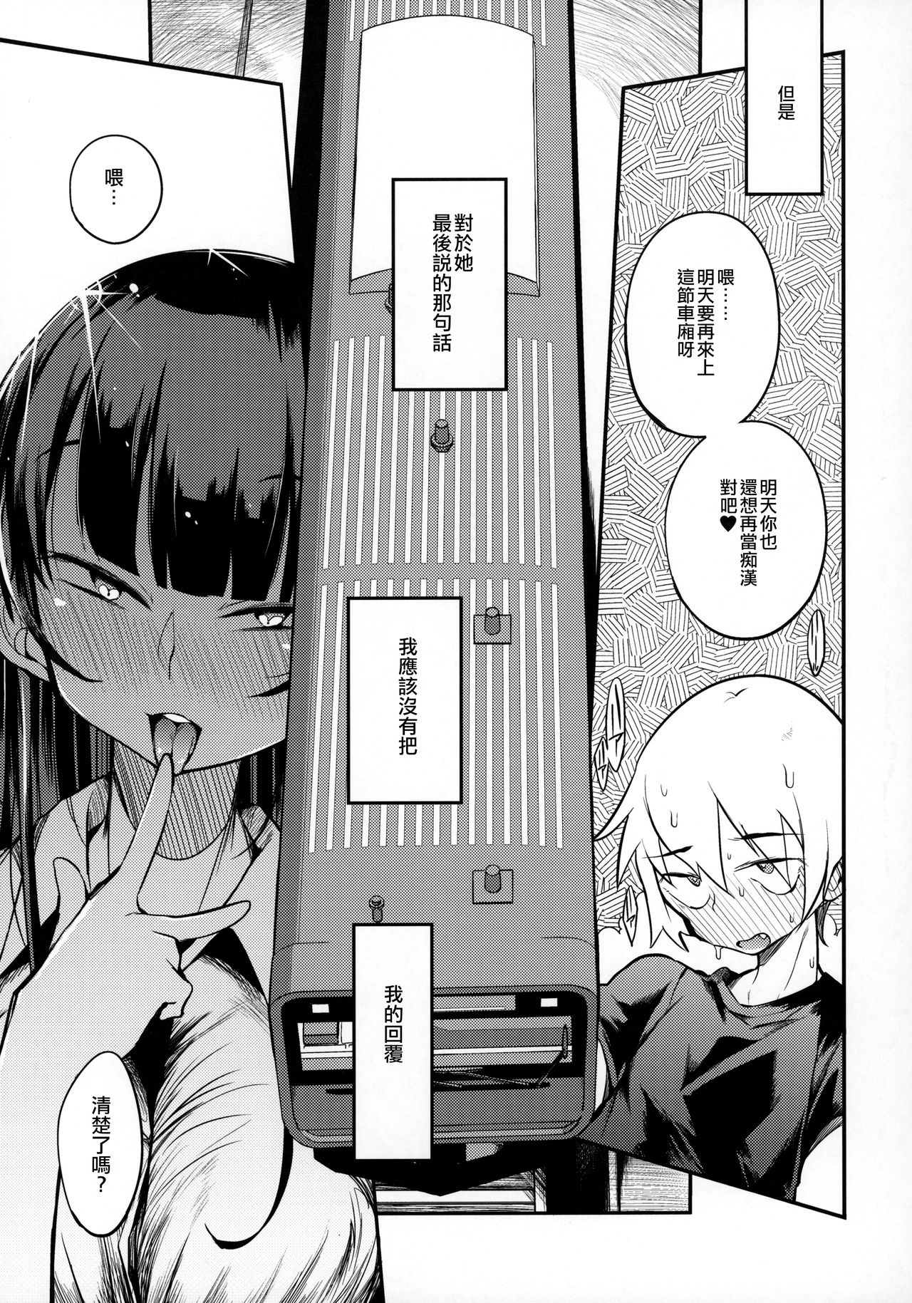 (C97) [Naitou2 (F4U)] ドスケベ女性専用車両に僕 [中国翻訳]