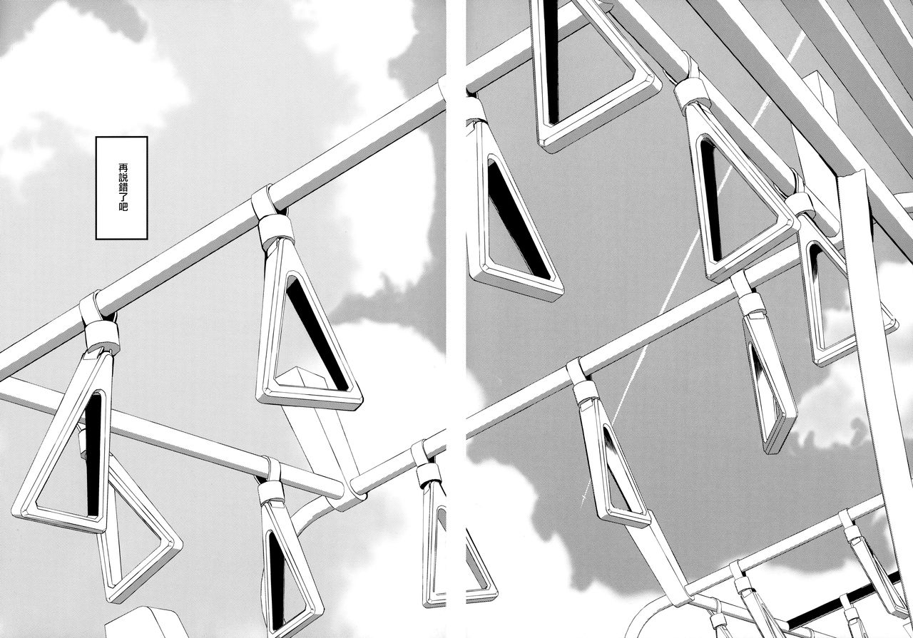 (C97) [Naitou2 (F4U)] ドスケベ女性専用車両に僕 [中国翻訳]