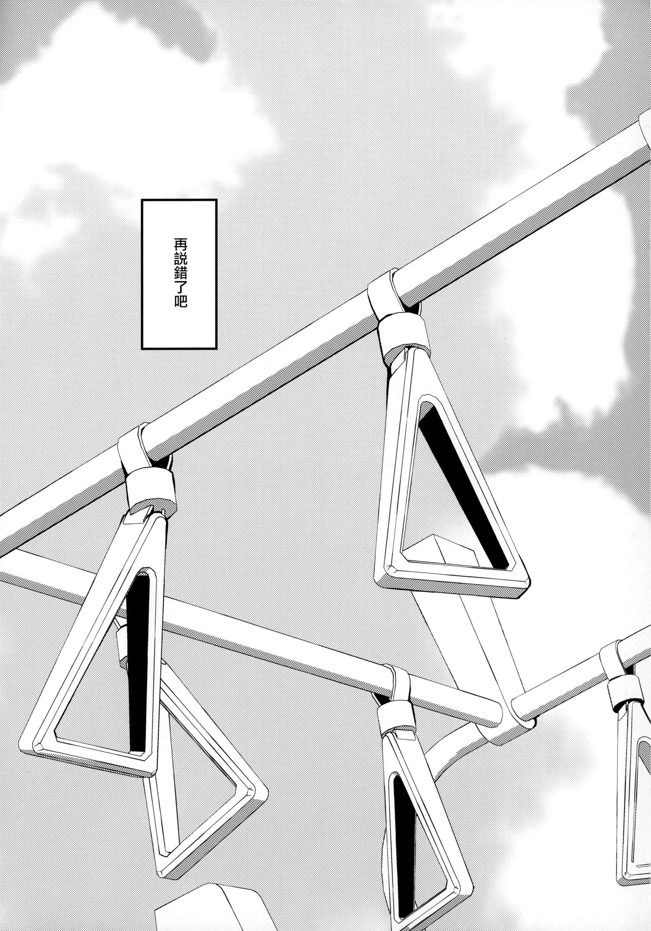 (C97) [Naitou2 (F4U)] ドスケベ女性専用車両に僕 [中国翻訳]