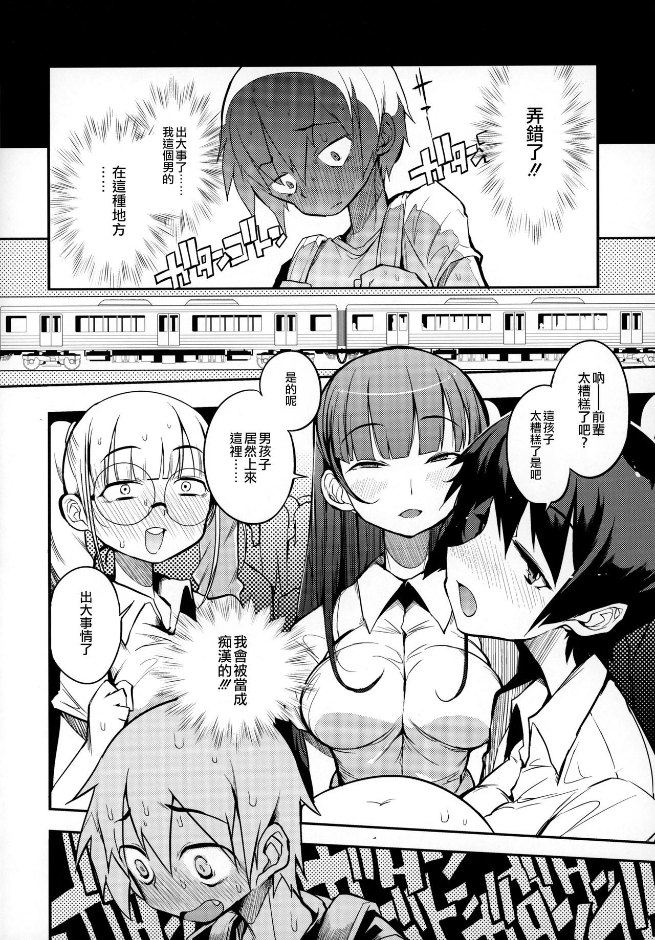 (C97) [Naitou2 (F4U)] ドスケベ女性専用車両に僕 [中国翻訳]