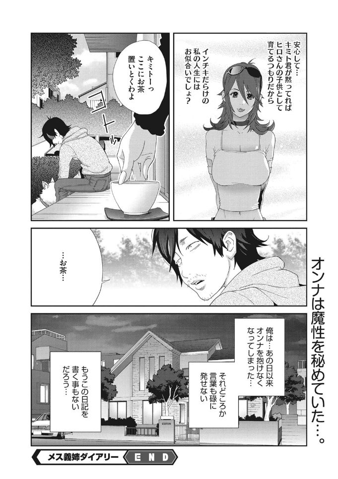 コミックメガストアDEEP Vol.25 [DL版]