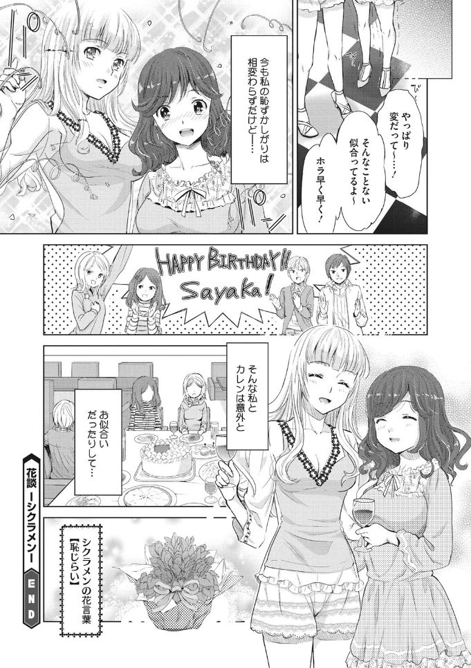 コミックメガストアDEEP Vol.25 [DL版]