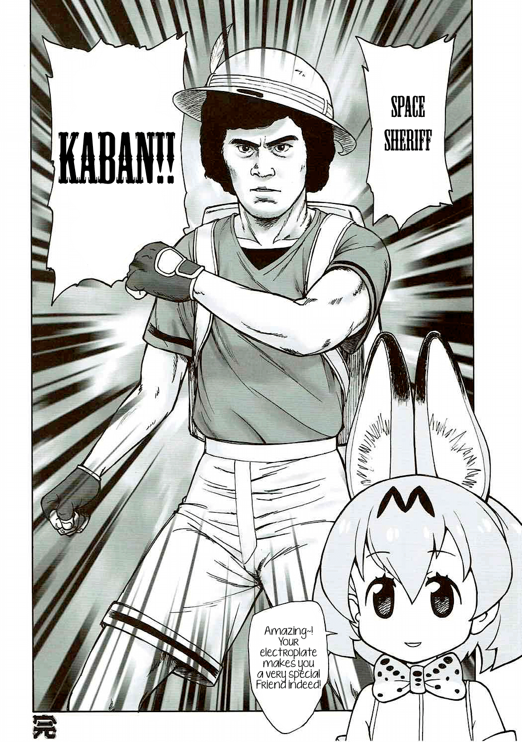 (C92) [黒鹿亭 (海野螢)] たべっ子フレンズ (けものフレンズ) [英訳]