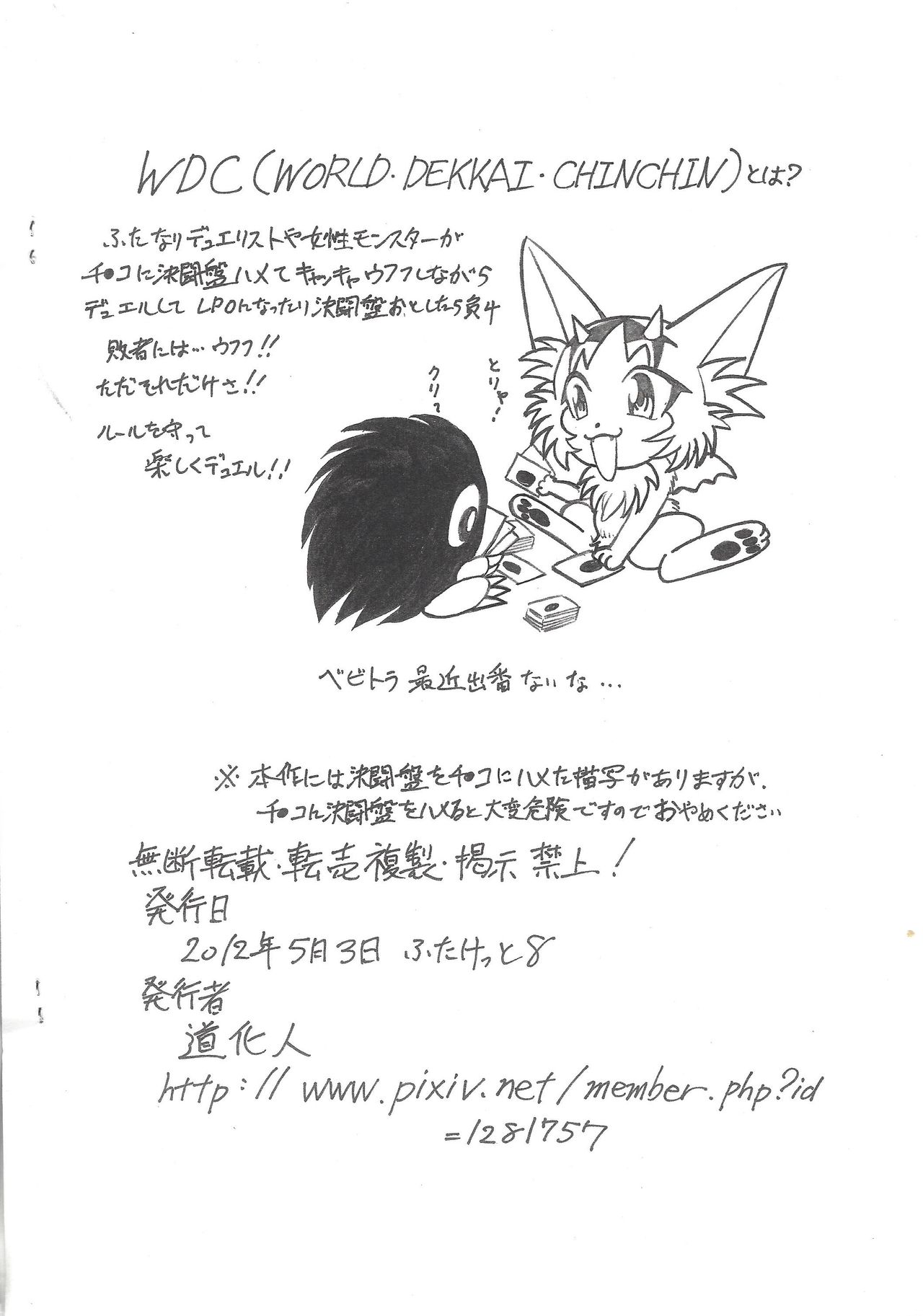 (ふたけっと8) [道化人] WDC！？ (遊☆戯☆王!,遊☆戯☆王!GX,遊☆戯☆王!5D's,遊☆戯☆王!ZEXAL,遊☆戯☆王!OCG)