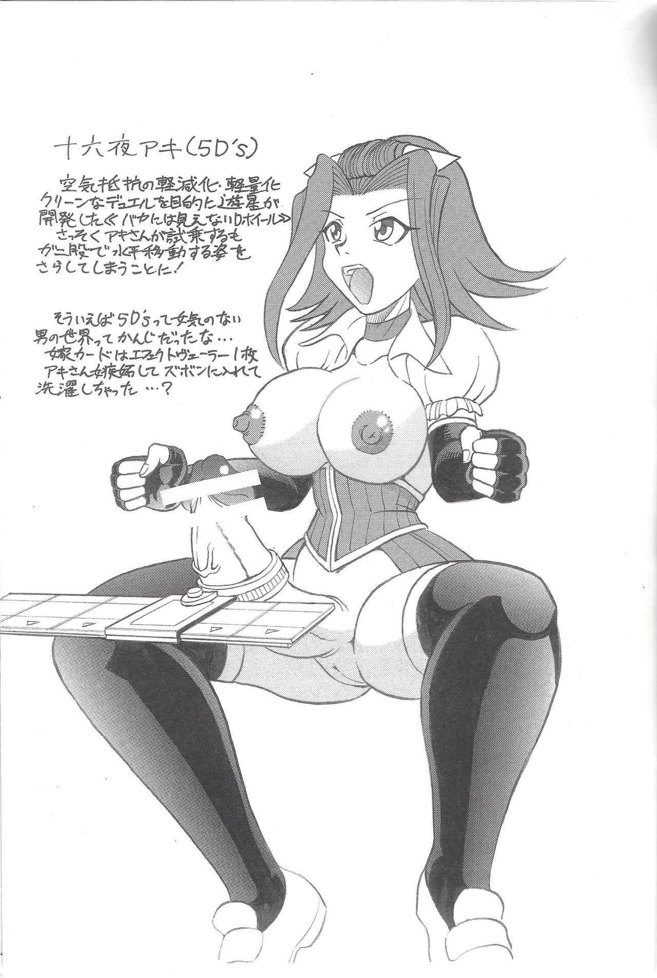 (ふたけっと8) [道化人] WDC！？ (遊☆戯☆王!,遊☆戯☆王!GX,遊☆戯☆王!5D's,遊☆戯☆王!ZEXAL,遊☆戯☆王!OCG)